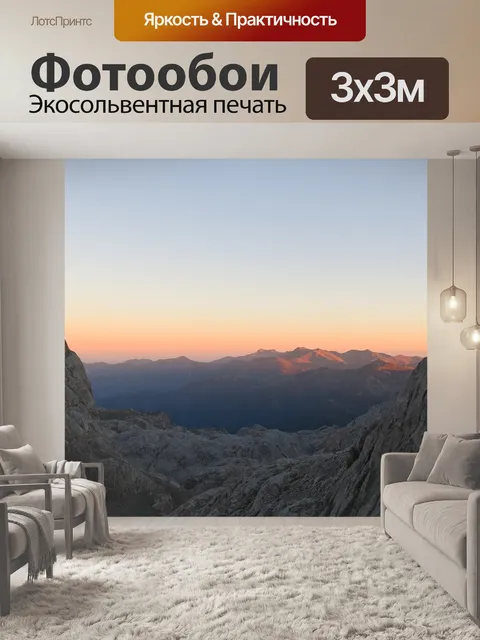 Фотообои Гора