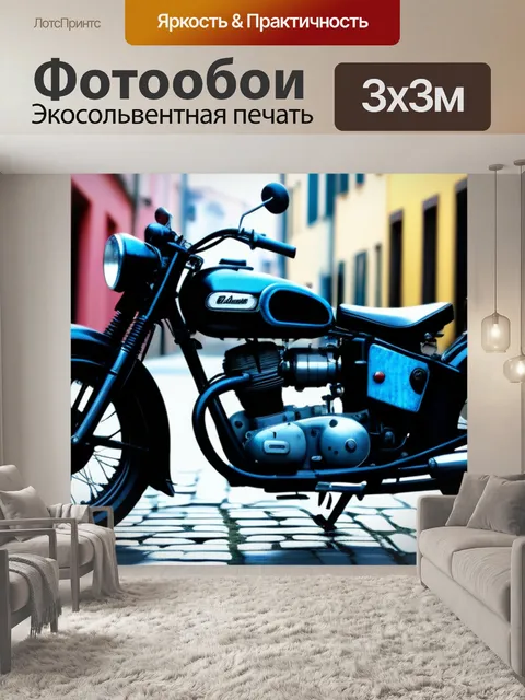 Фотообои ретро мотоцикл на старой улице
