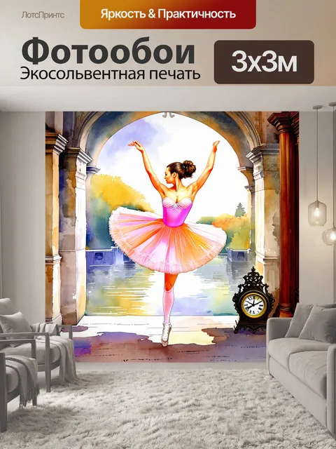 Фотообои изобразите в акварельной технике прекрасную балерину, танцующую на фоне старого моста