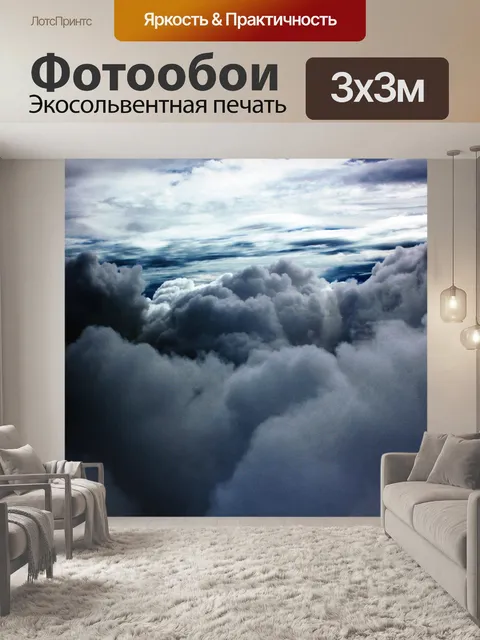 Фотообои облака над небом 4