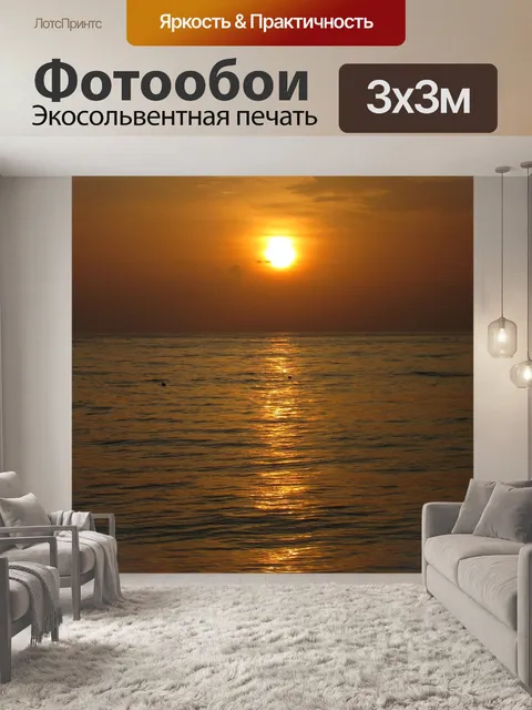 Фотообои Море