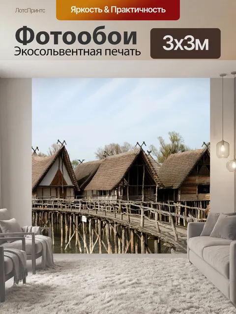 Фотообои Сваях дома
