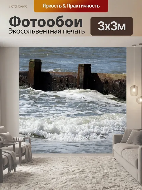 Фотообои Океанские волны на пляже