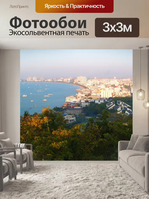 Фотообои Пляж Паттайя, Таиланд, путешествие