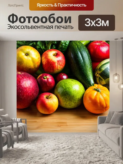 Фотообои с изображением свежих фруктов и овощей на деревянной столешнице