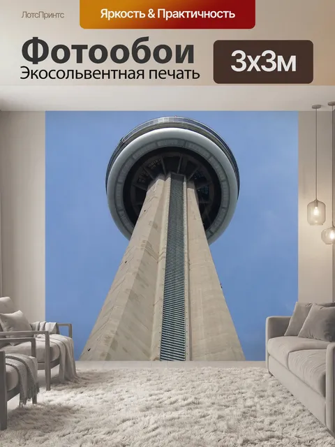 Фотообои Торонто