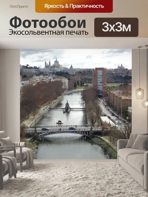 Фотообои Река