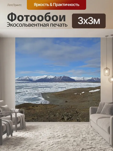 Фотообои Ледник