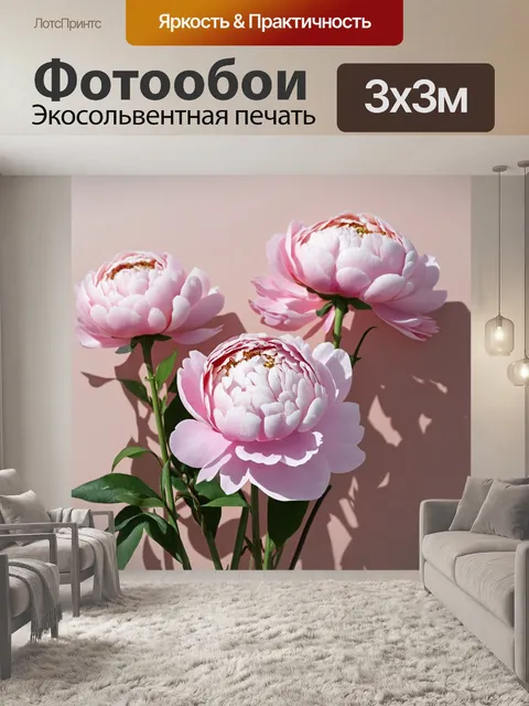Фотообои пионы в стиле минимализм
