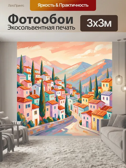 Фотообои Средиземноморская деревня в горах