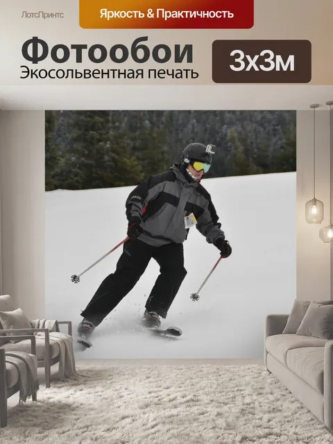 Фотообои Горные лыжи