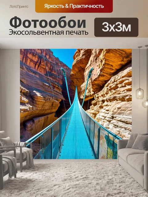 Фотообои мост из стекла, висящий над отрезком срезанного каньона с местами для панорамного обзора