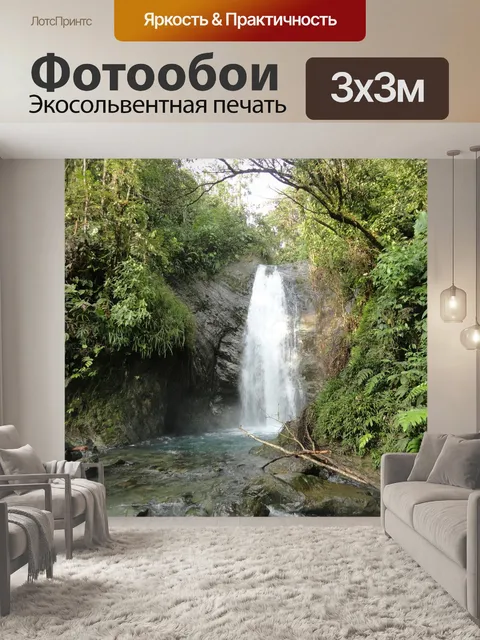 Фотообои Каскад