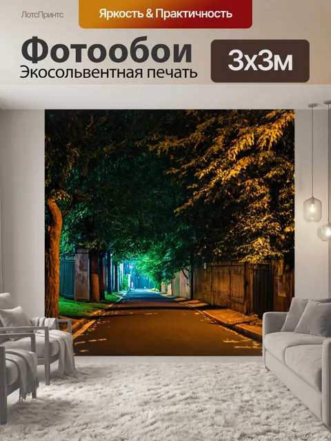 Фотообои ночь в стиле текстуры, аллея с деревьями и таинственной атмосферой