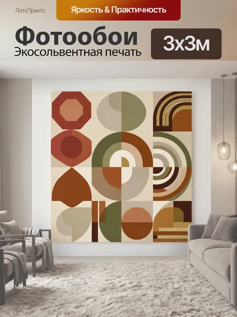 Фотообои Абстрактная геометрия в теплых тонах