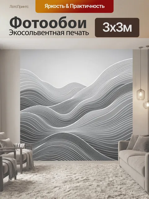 Фотообои Абстрактные волны в серых тонах