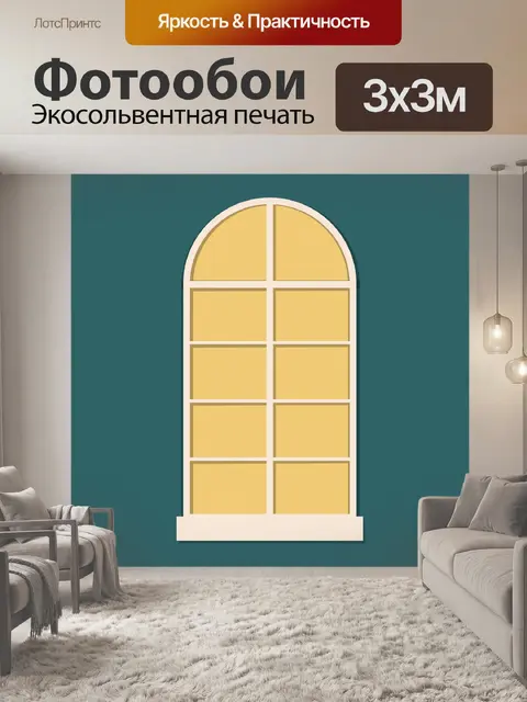 Фотообои Окно