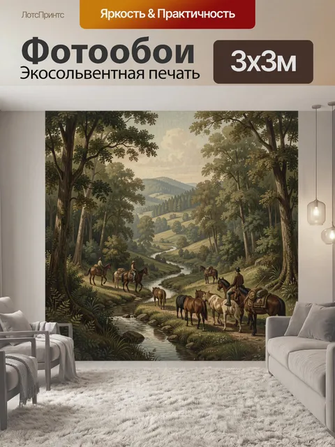Фотообои Лесная долина с конными всадниками