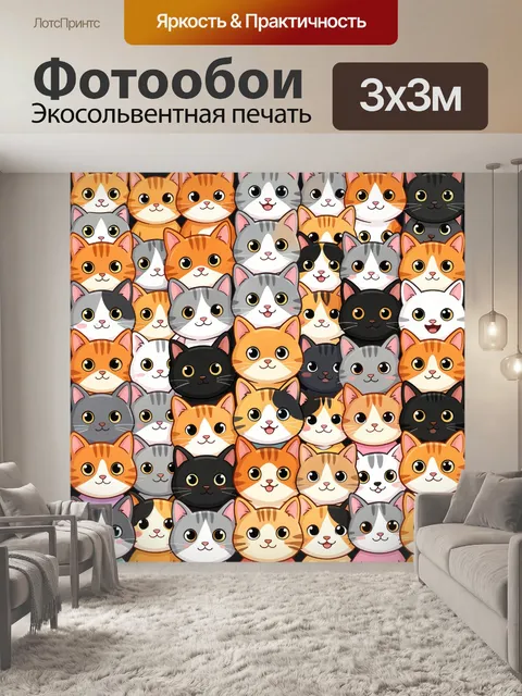 Фотообои Множество милых кошачьих мордочек