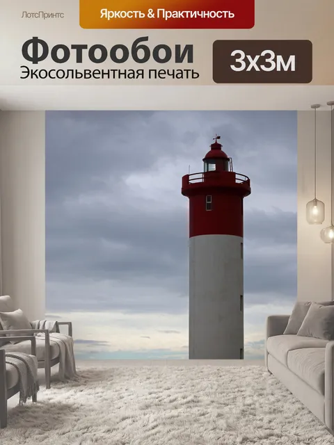 Фотообои Маяк скал Умхланга