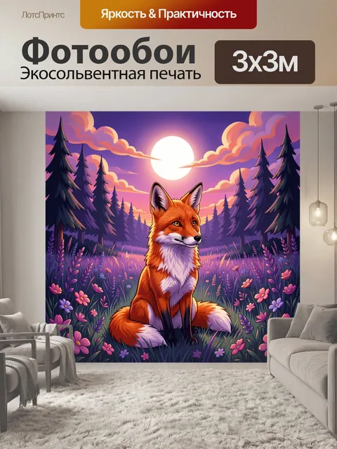 Фотообои Лиса в лесу на закате