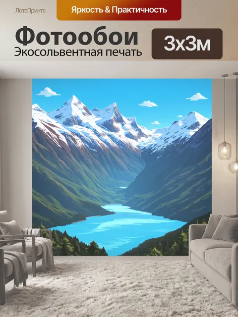 Фотообои пейзаж в стиле флэт с горами, покрытыми вечным снегом, и сверкающим озером внизу