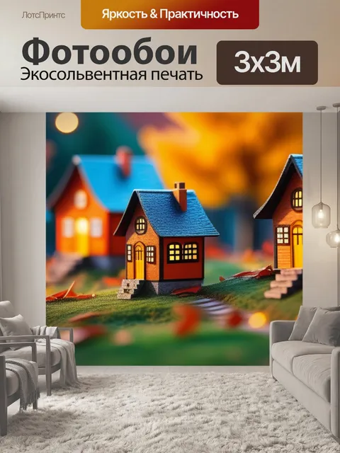 Фотообои осенний пейзаж с домами легкий