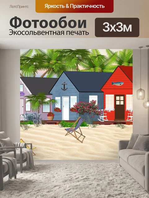 Фотообои Игровые домики