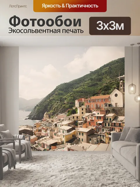 Фотообои Горы