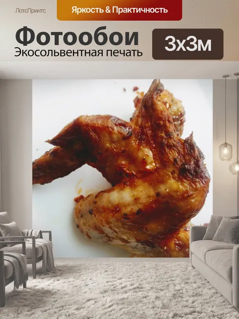 Фотообои Куриные крылышки на гриле