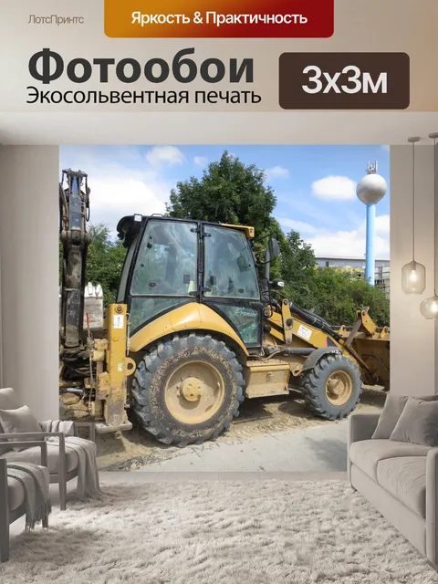 Фотообои На стоянке экскаватор