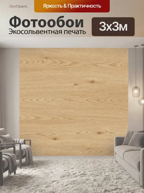 Фотообои Бежевая текстура светлого дерева