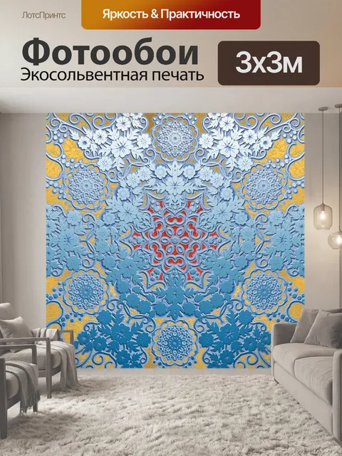 Фотообои Шаблон