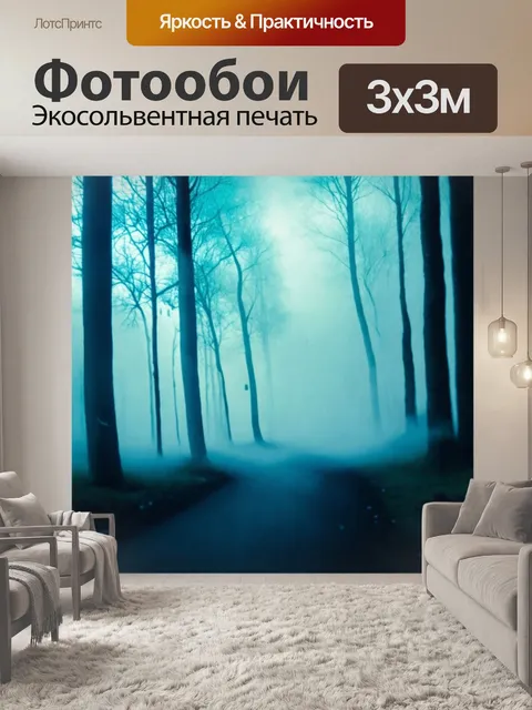 Фотообои туман в стиле экспрессионизм, с абстрактными формами, передающими движение тумана