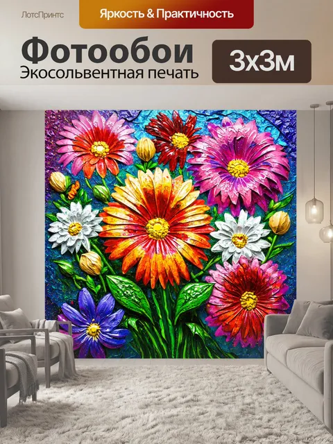 Фотообои цветы в стиле экспрессионизм