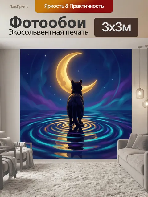 Фотообои Кот под луной на воде