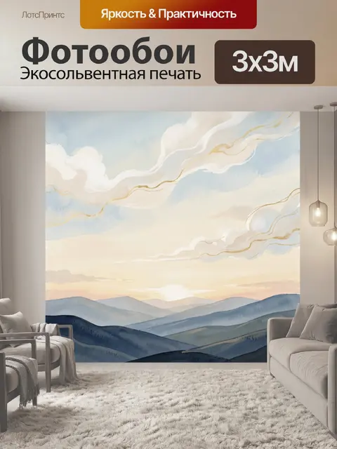 Фотообои Акварельные горы на рассвете