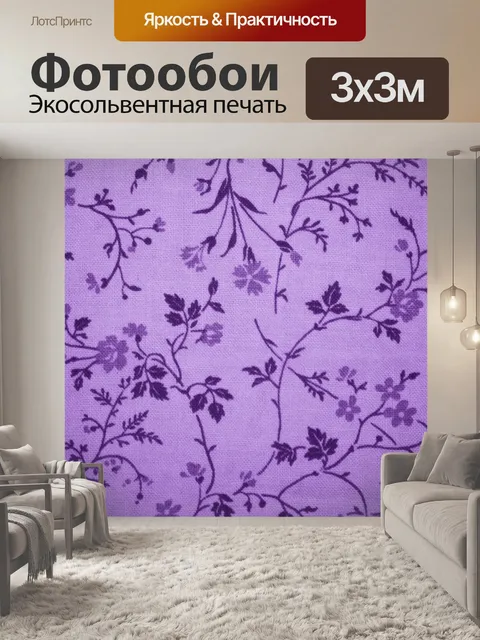 Фотообои Цветочный Фиолетовый Фиолетовый Ткань
