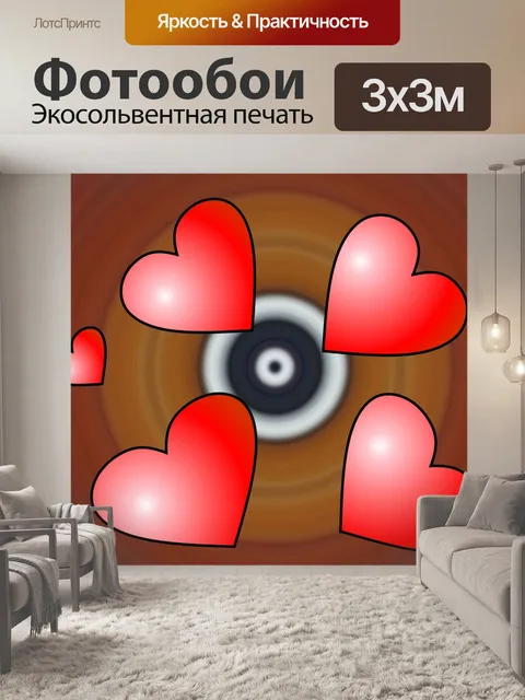 Фотообои 5 красных сердец зеркальные 9