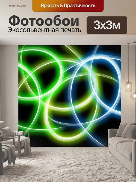 Фотообои Светящиеся абстрактные