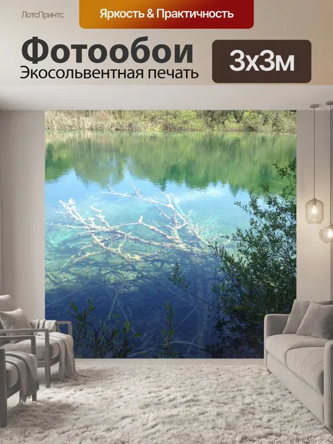 Фотообои Национальный парк плитвицкие озера