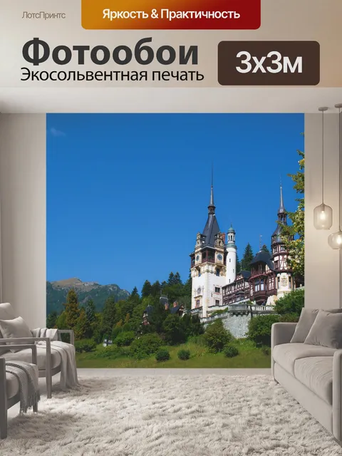Фотообои Город