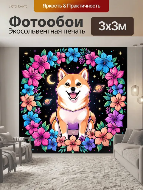 Фотообои Сиба-ину в цветочном венке