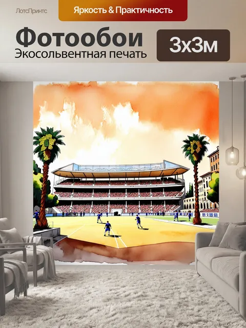 Фотообои старинный стадион в барселоне
