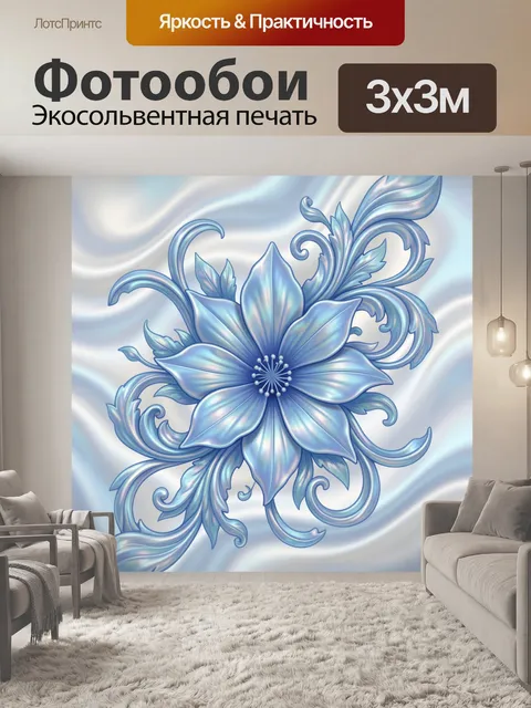 Фотообои Синие лилии с декоративными завитками