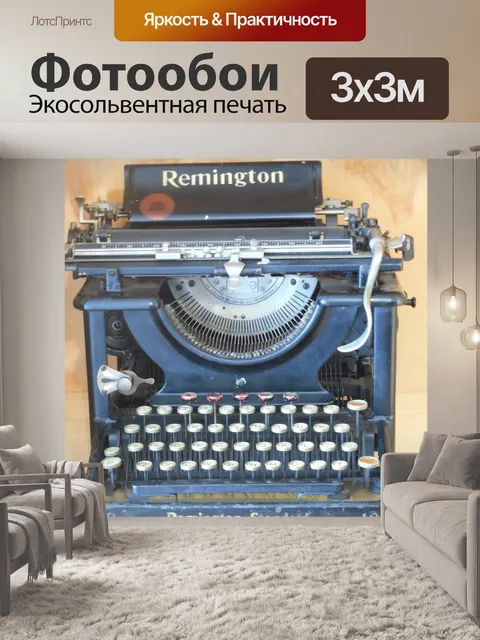 Фотообои Пишущая машинка
