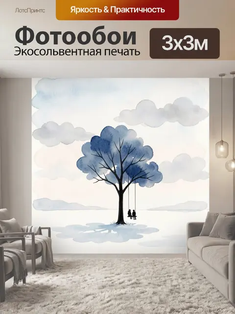 300 × 300 см · Экосольвентная печать