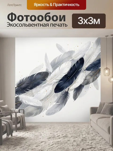 Фотообои Черно-белые перья с золотом