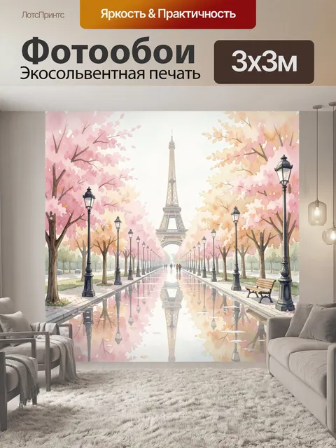 Фотообои Эйфелева башня среди цветущих деревьев