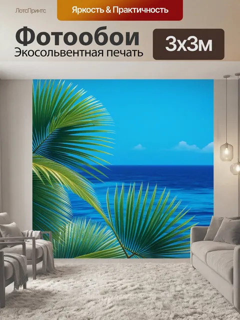Фотообои листья пальмы на фоне голубого океана